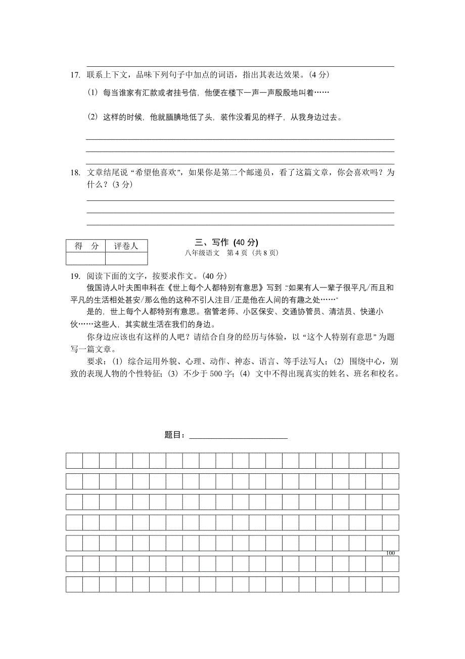 2014—2015学年度第二学期教学质量自查八年级语文_第5页