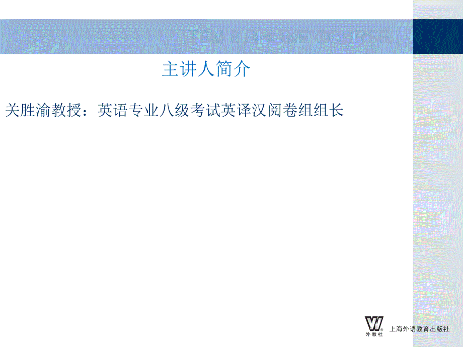 TEM8英译汉试卷评析(下)_第2页
