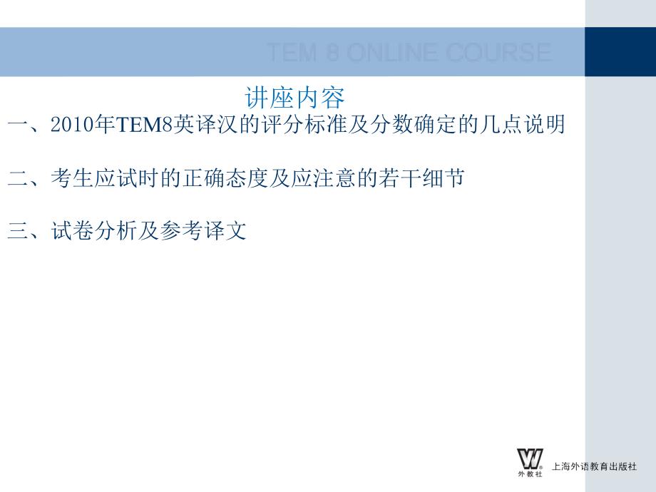 TEM8英译汉试卷评析(下)_第3页