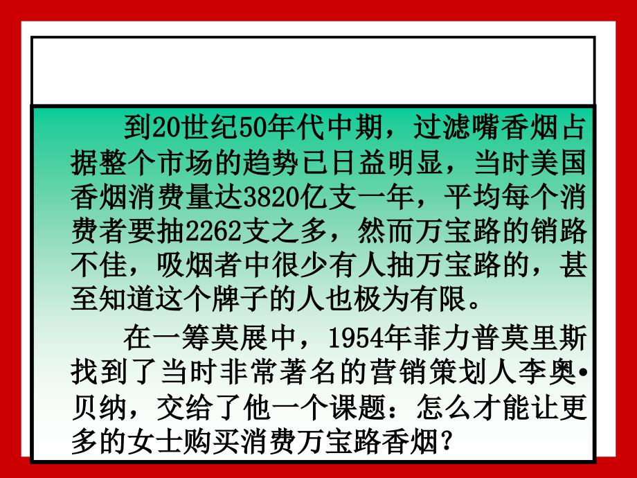 市场细分确定目标市场和市场定位选修_第4页