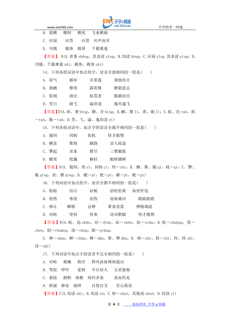 2013届高三语文一轮复习质量检测试题(附答案)_第4页