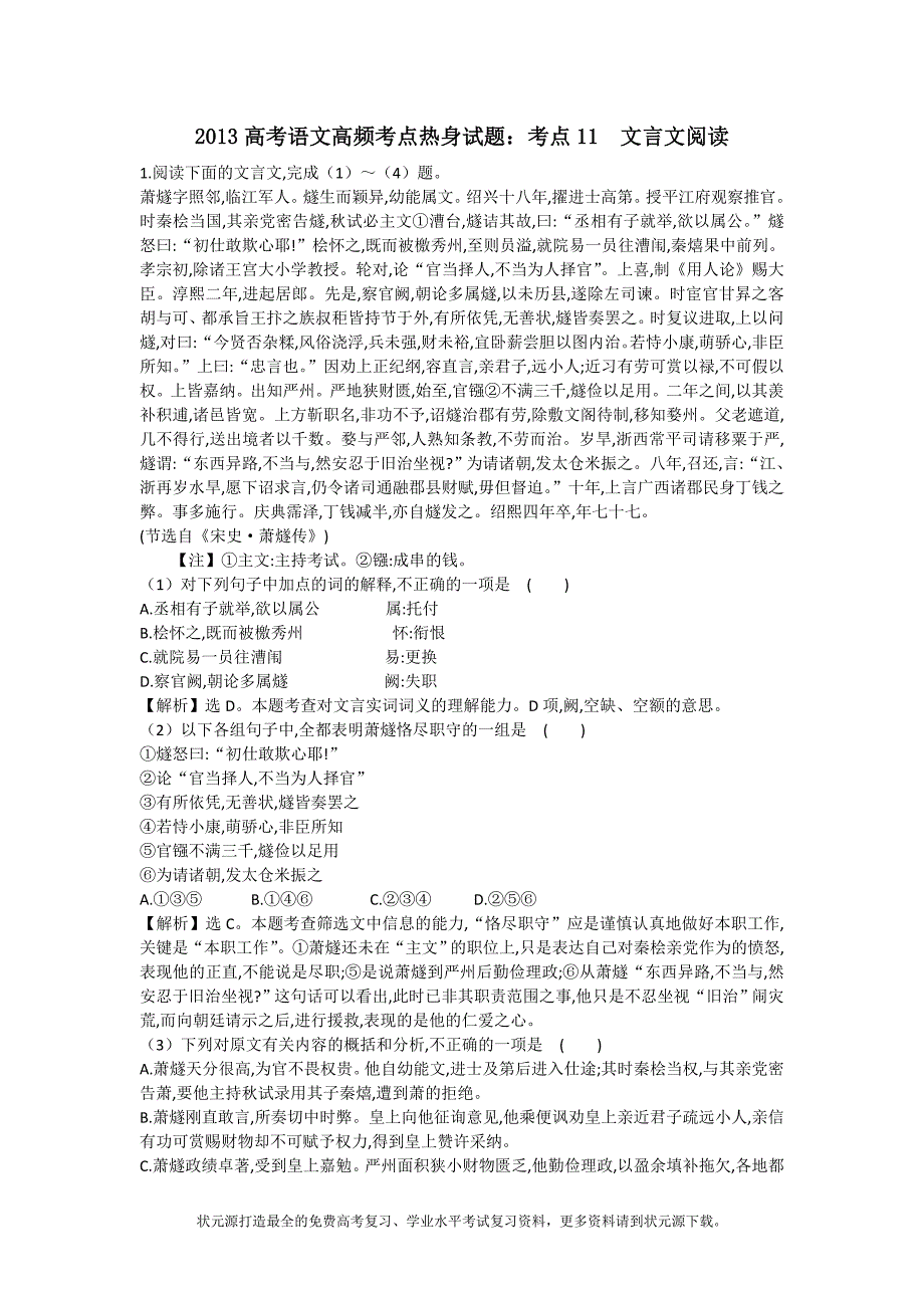 2013高考语文高频考点热身试题11文言文阅读_第1页