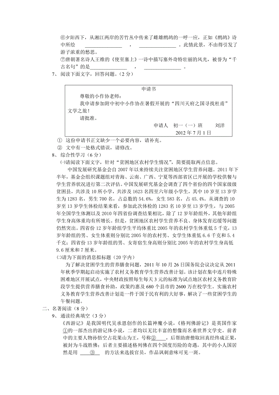 2013年春季期末教学质量调研测试卷七年级语文题_第2页