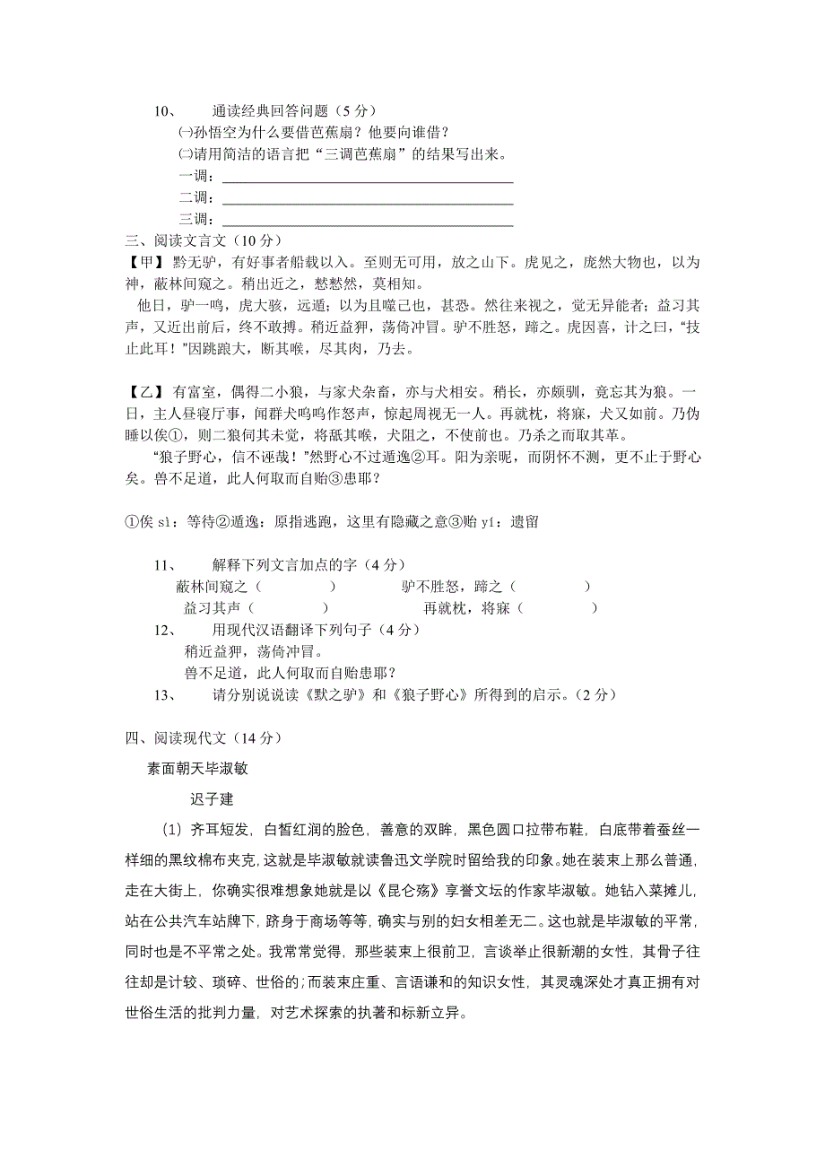 2013年春季期末教学质量调研测试卷七年级语文题_第3页