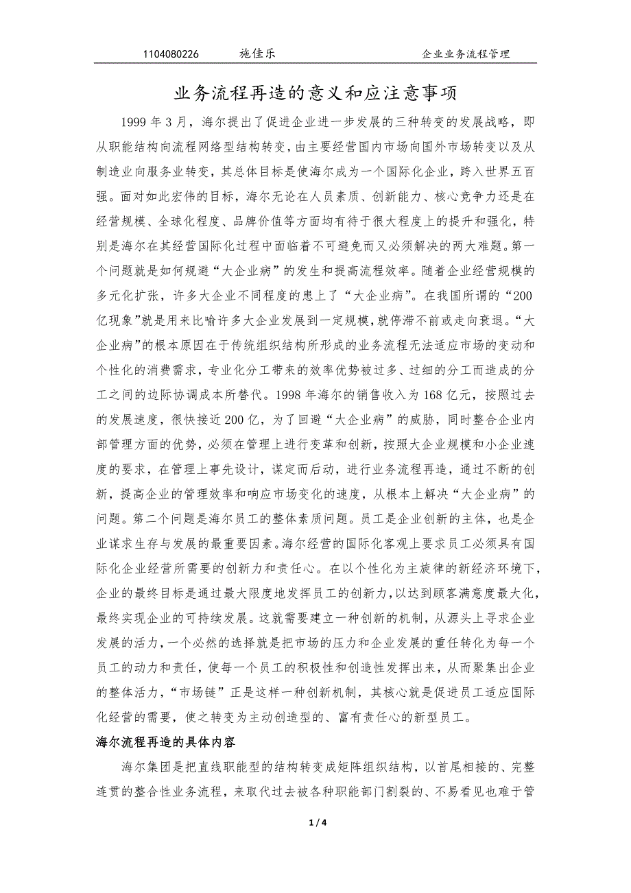 业务流程再造的意义和应注意事项_第1页