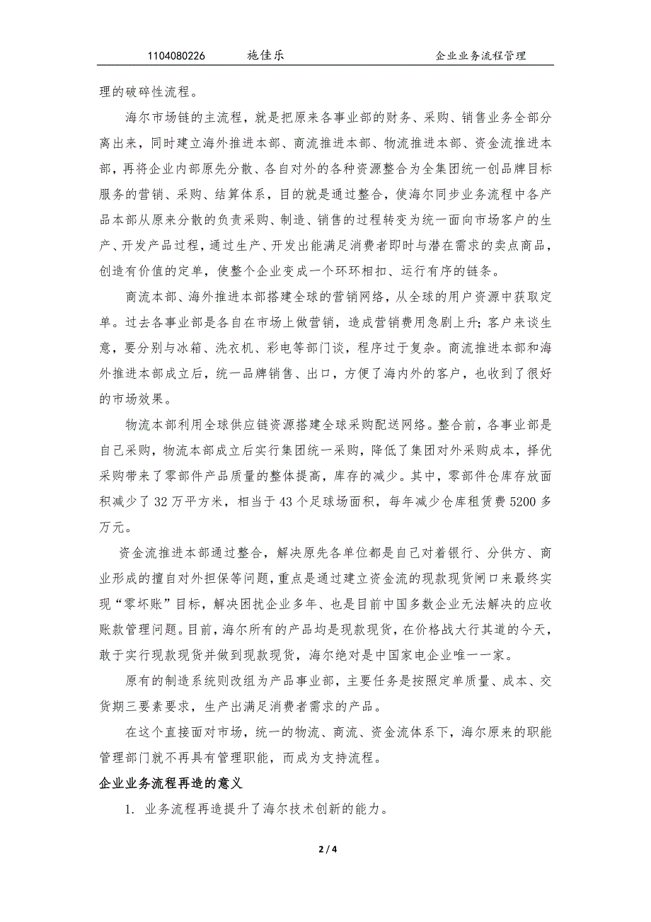 业务流程再造的意义和应注意事项_第2页