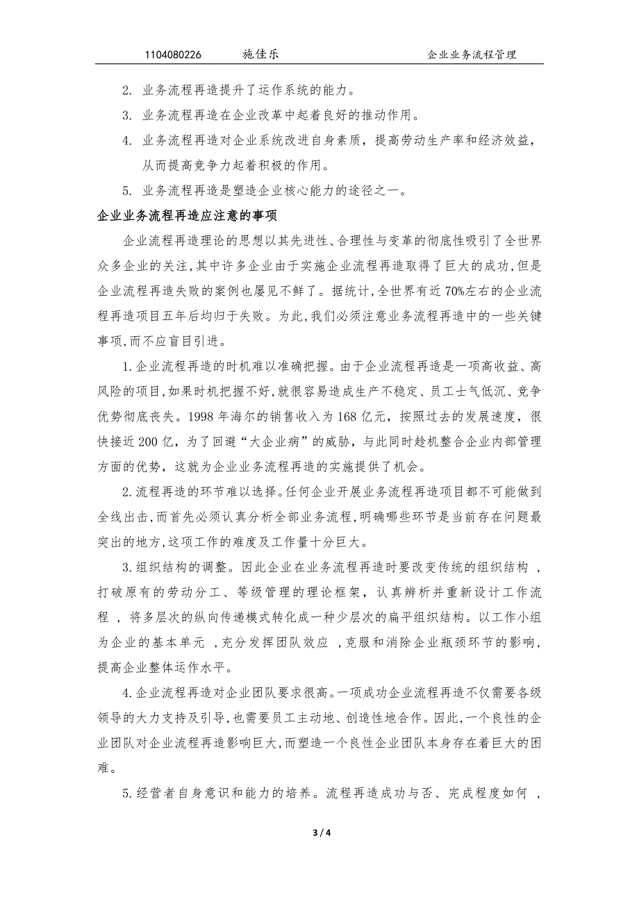 业务流程再造的意义和应注意事项_第3页