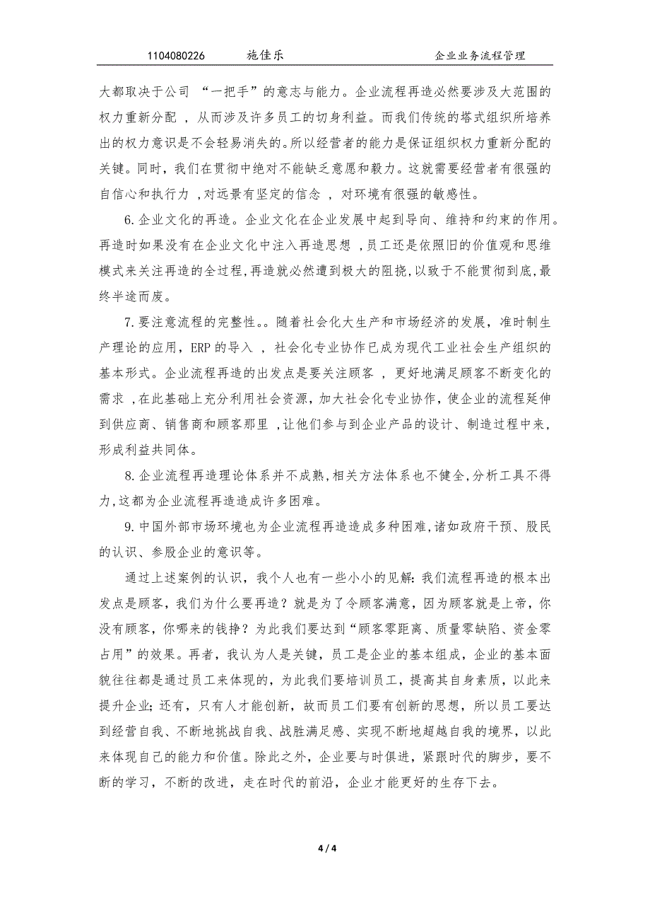 业务流程再造的意义和应注意事项_第4页