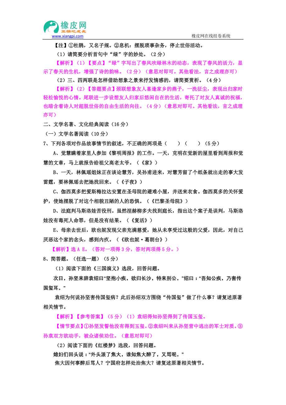 2013年高考真题——语文(福建卷)解析版 Word版含答案_第3页