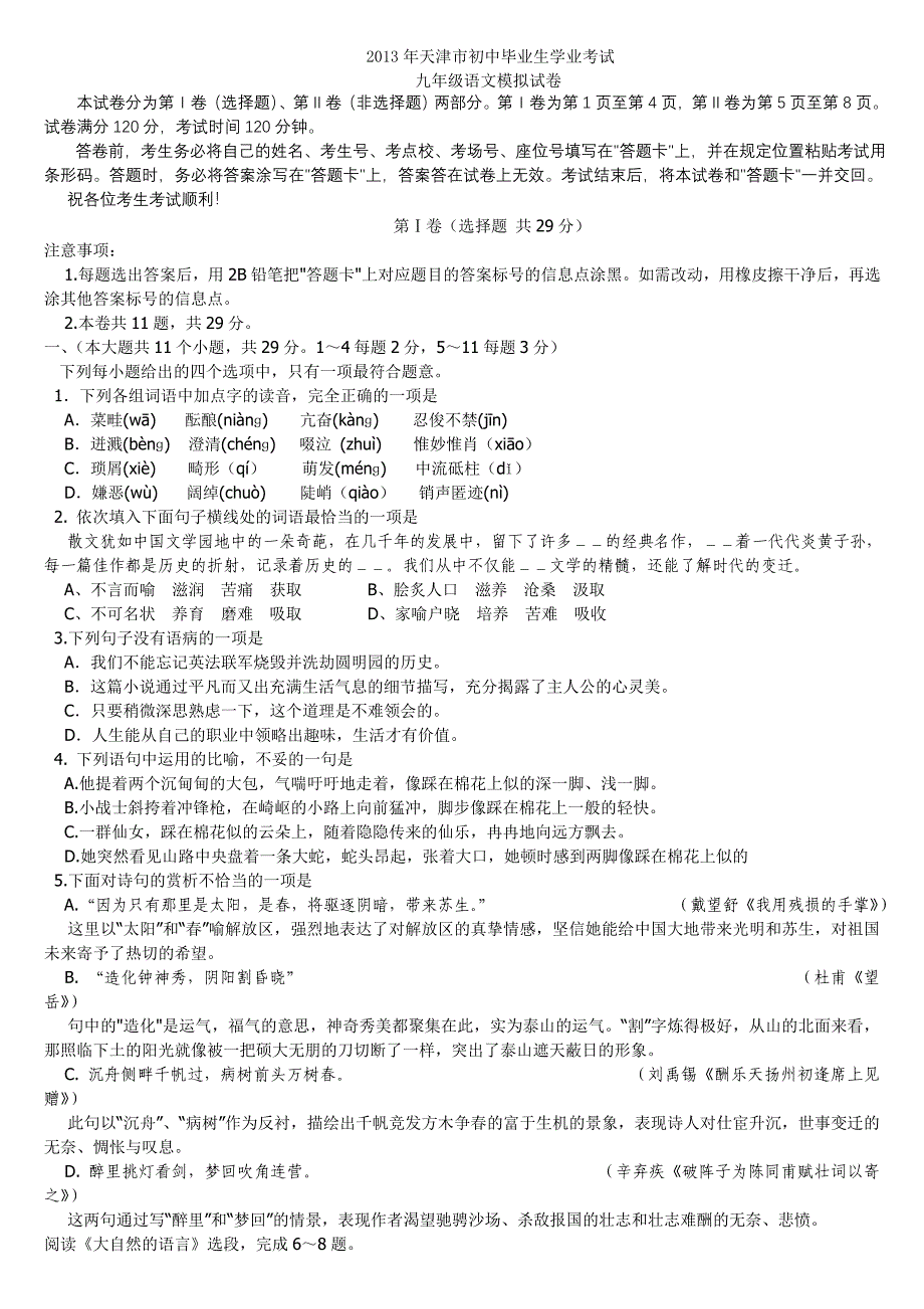 2013年天津市初中毕业生学业考试模拟试卷_第1页