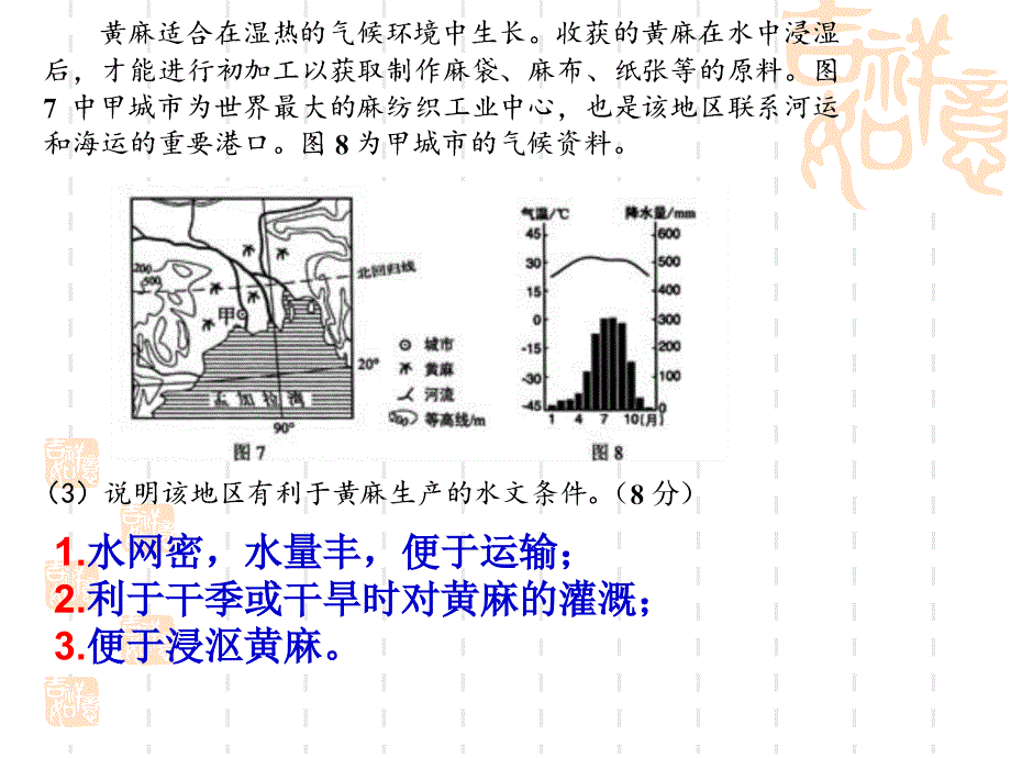 地理综合题答题方法指导_第4页