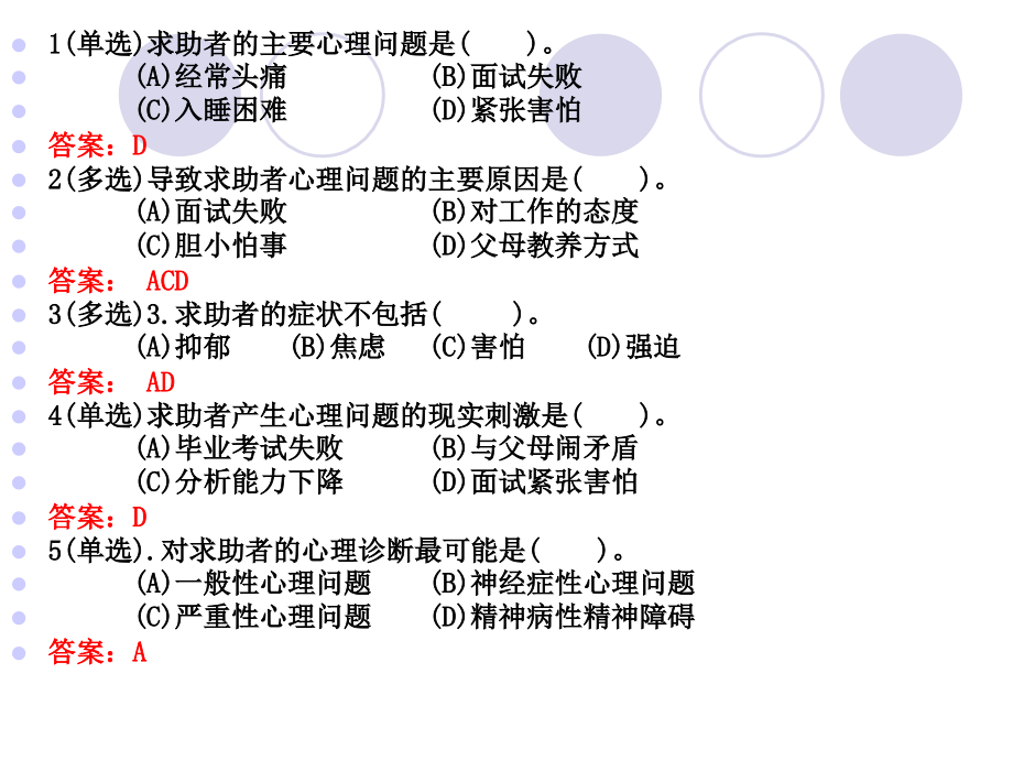 三级心理咨询师技能应试实操_第3页