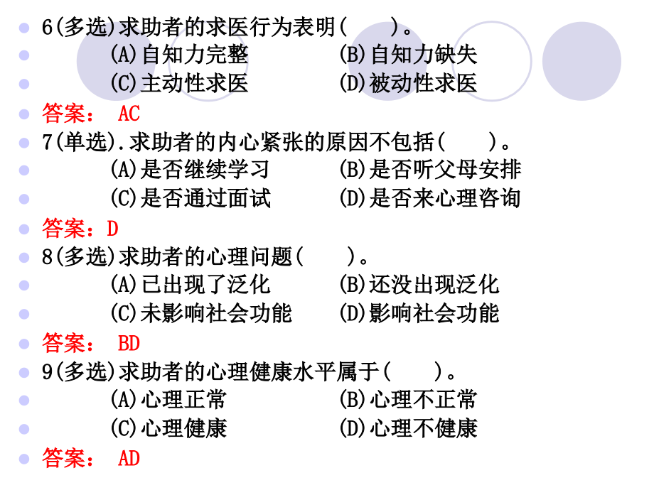 三级心理咨询师技能应试实操_第4页