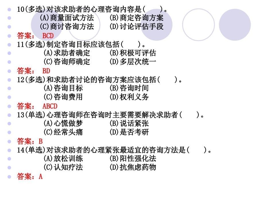 三级心理咨询师技能应试实操_第5页