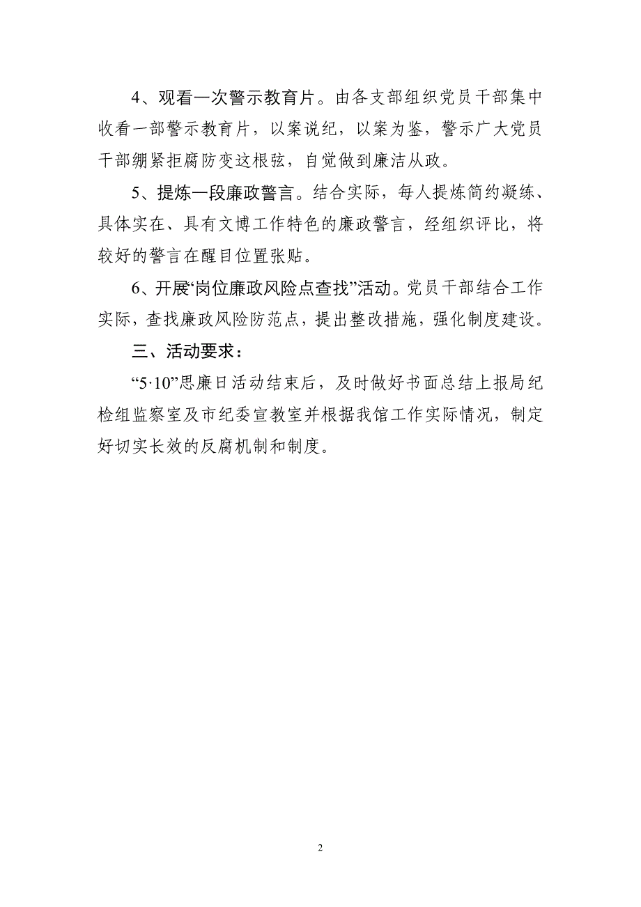 XX博物馆2011年“510”思廉日活动方案_第2页