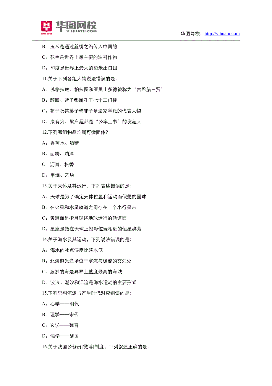 2014年陕西公务员考试试题及答案_第3页