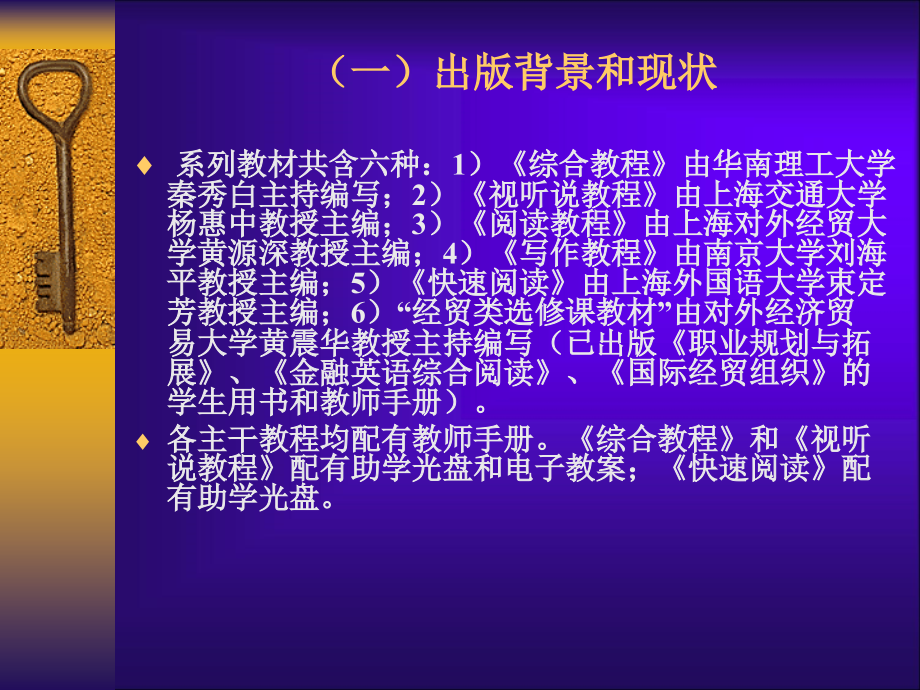 优化教学资源-提高教学质量--“新世纪大学英语系列教材”第_第3页