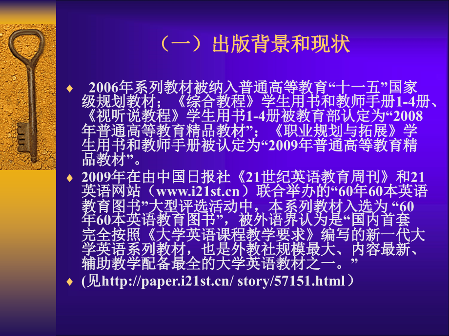 优化教学资源-提高教学质量--“新世纪大学英语系列教材”第_第4页