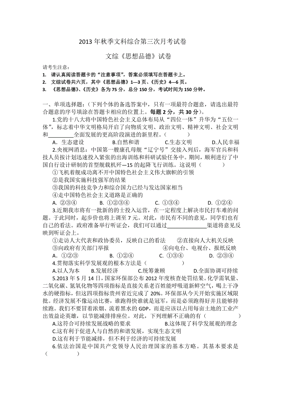 2013年秋季黔南九年级思品期末模拟试卷及答案_第1页