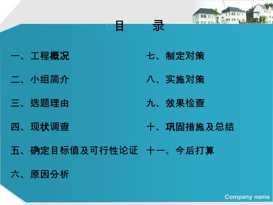 深圳地铁3号线老街站提高逆作法钢管柱定位精度QC成果报告_第2页