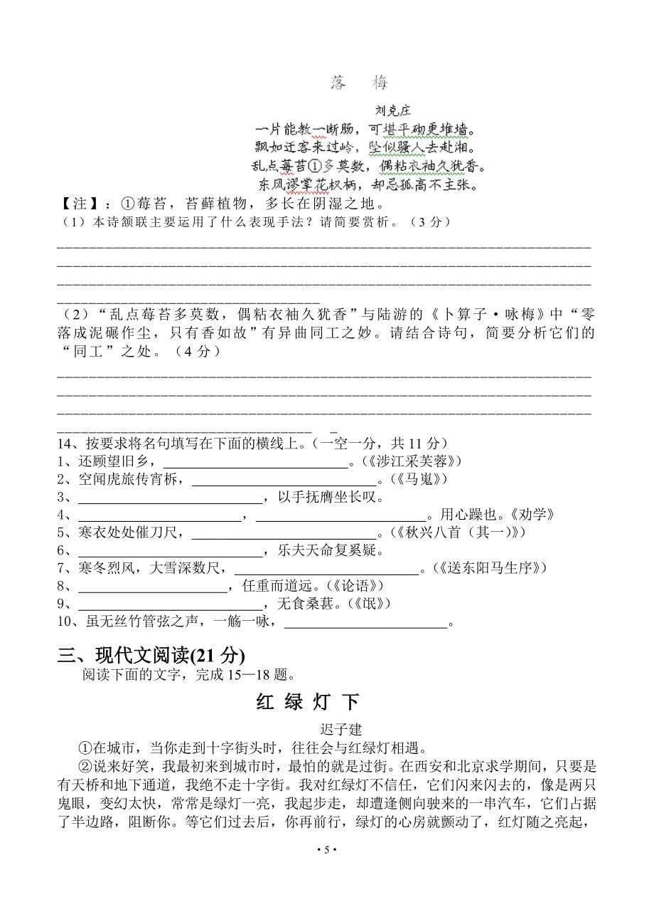 2014年高考语文模拟试题及详细答案解析四川省射洪县射洪中学2014届高三上学期第一次月考语文试题_第5页