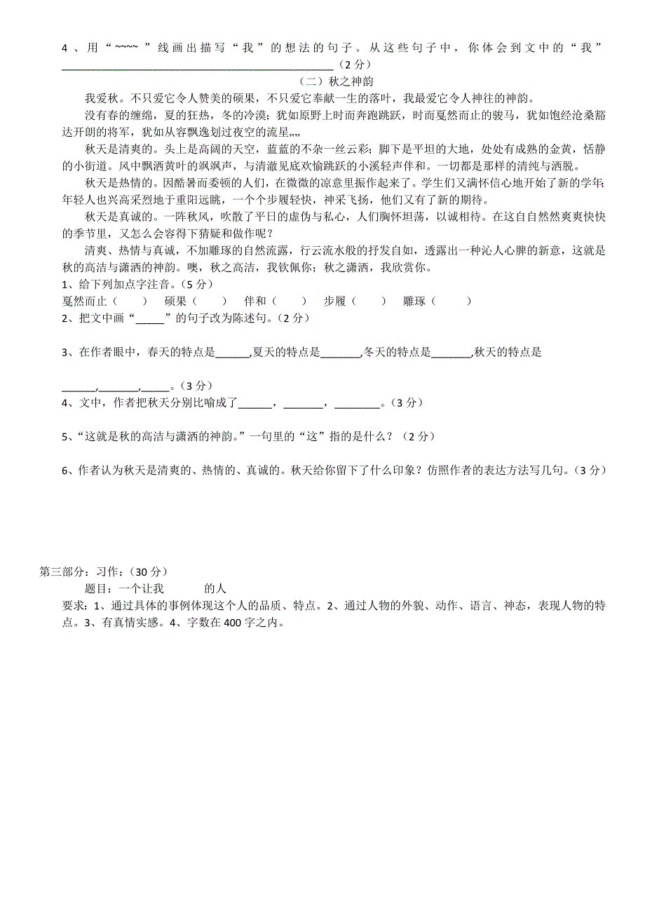 2014学年度六年级语文期末测试卷_第2页