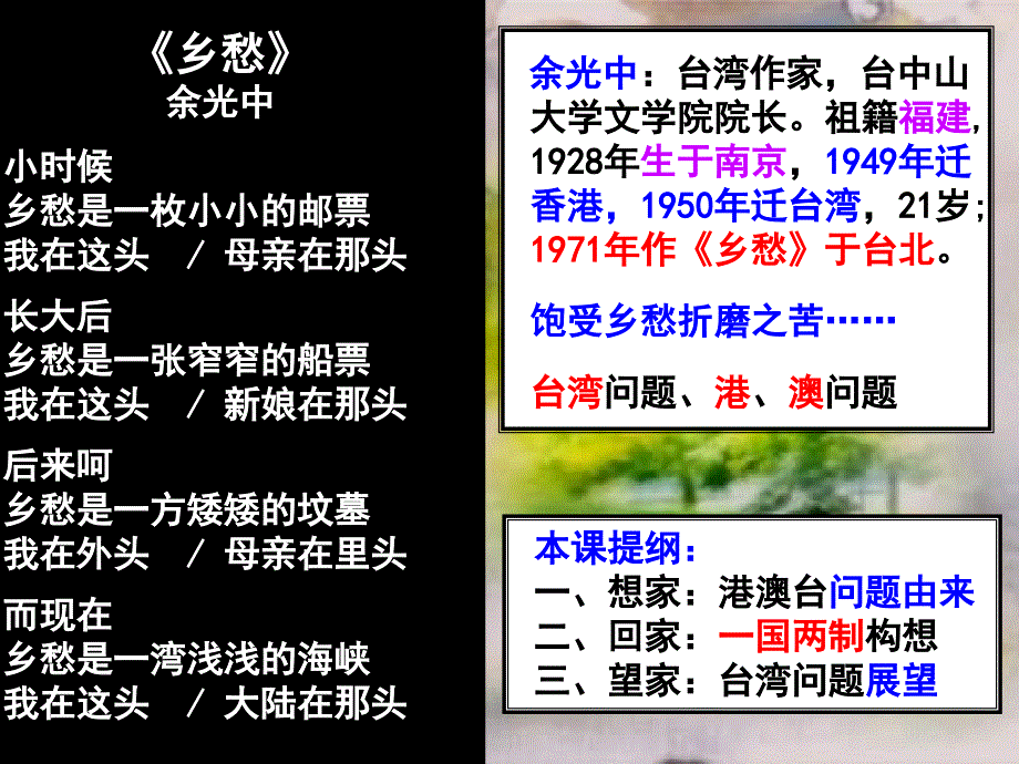 人民版历史必修1《“一国两制”的伟大构想及其实践》课件2_第1页