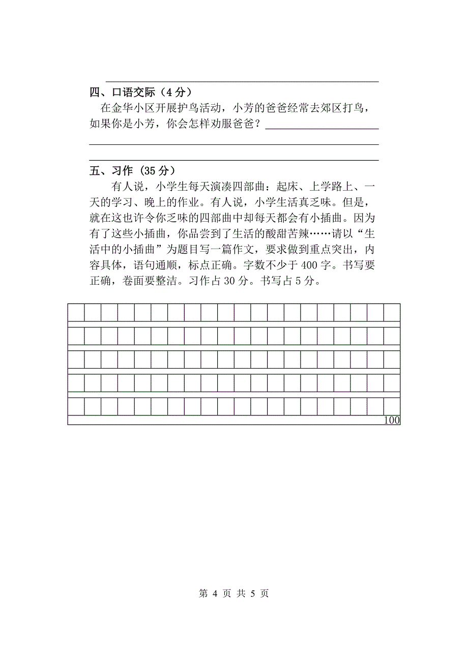 2013年素质测试语文科试卷(李16周)_第4页