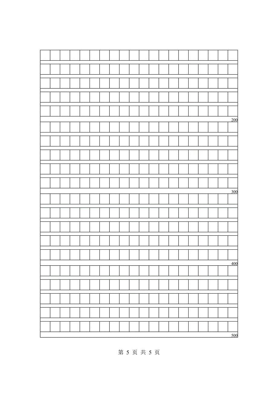 2013年素质测试语文科试卷(李16周)_第5页