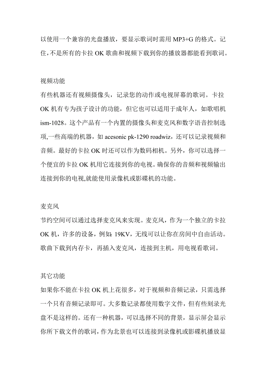 卡拉OK点歌机家庭点歌系统几大功能_第2页