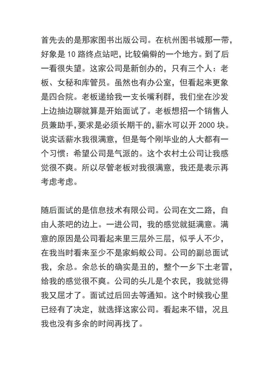 一个大学毕业生毕业两年的工作经验_第4页