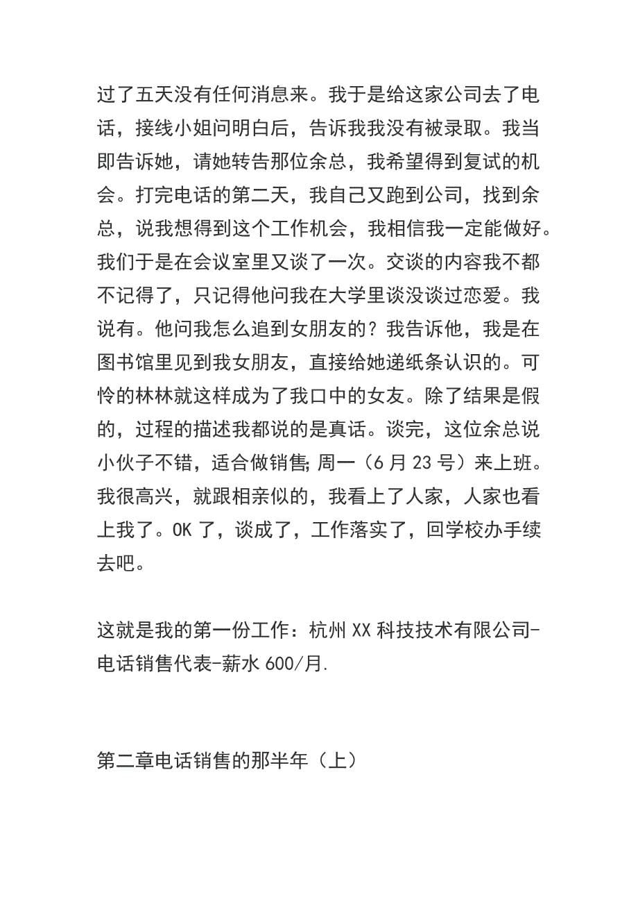 一个大学毕业生毕业两年的工作经验_第5页