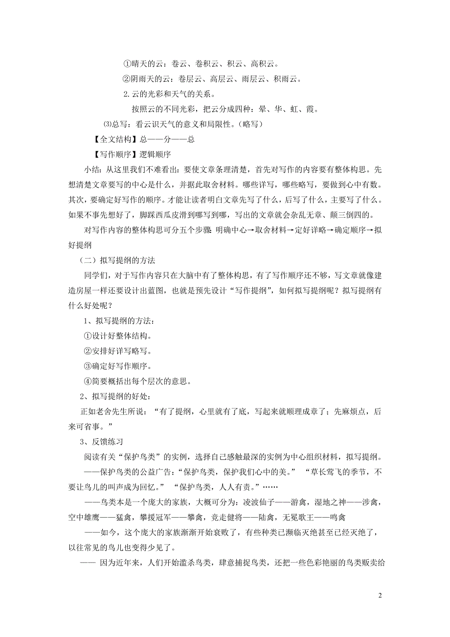 《条理清楚》写作指导教学设计_第2页