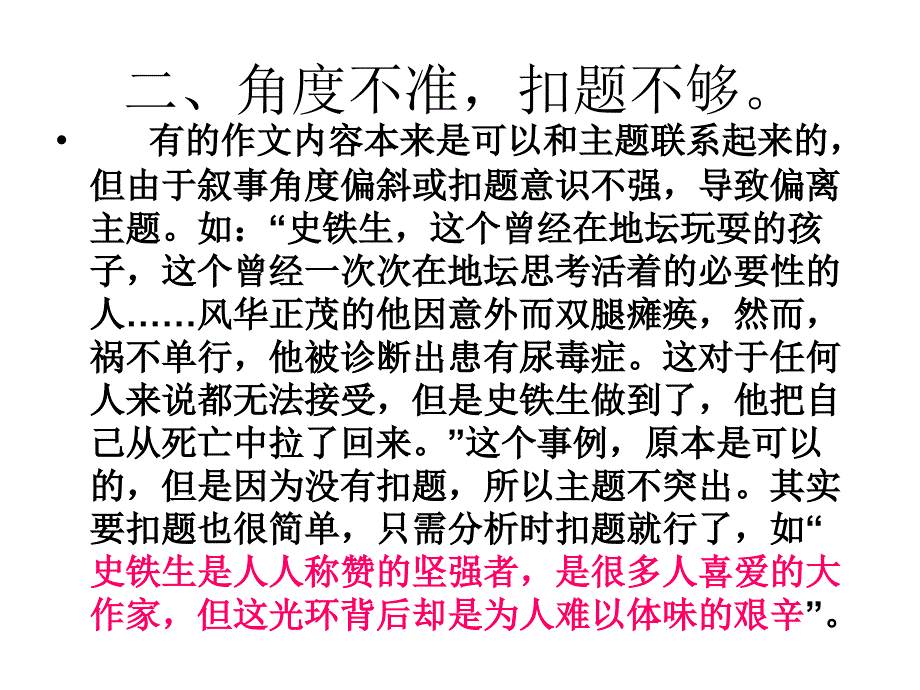 一、审题不准立意偏差_第2页