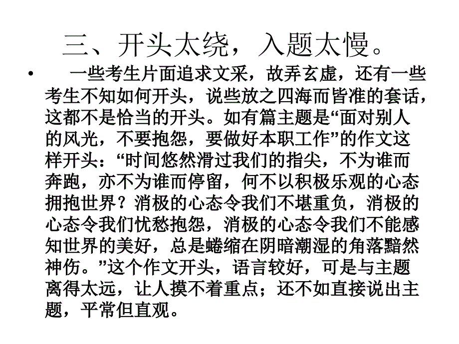 一、审题不准立意偏差_第3页