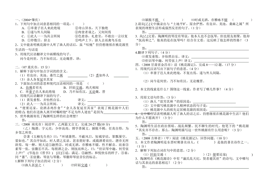 《桃花源记》阅读2013新整理_第1页