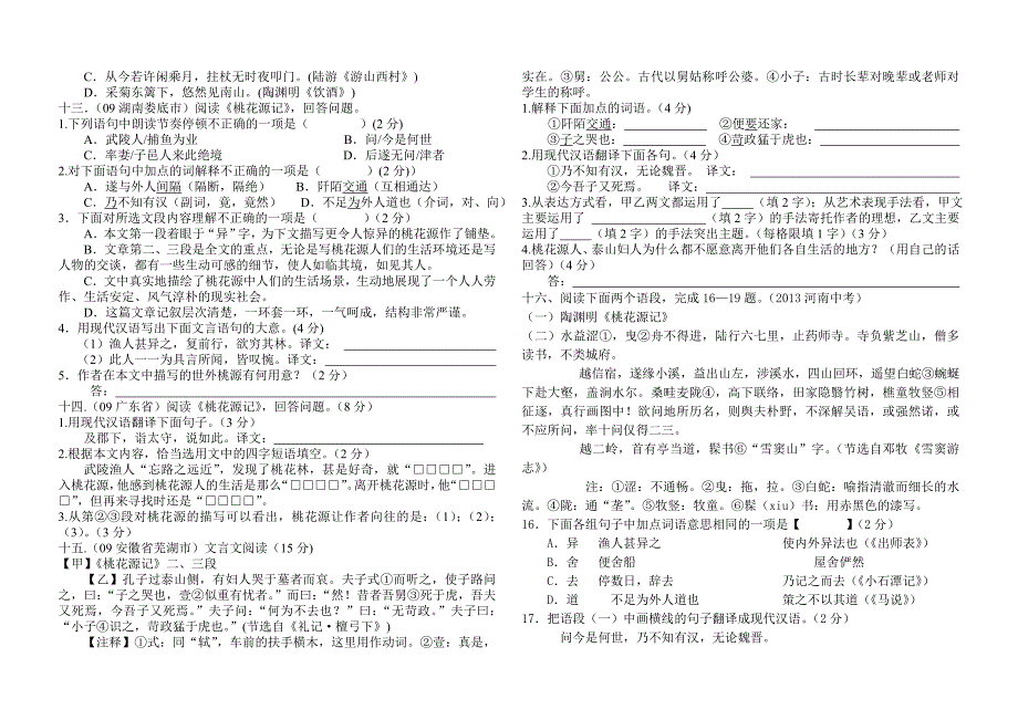 《桃花源记》阅读2013新整理_第4页