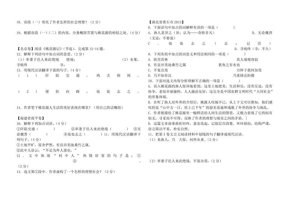 《桃花源记》阅读2013新整理_第5页