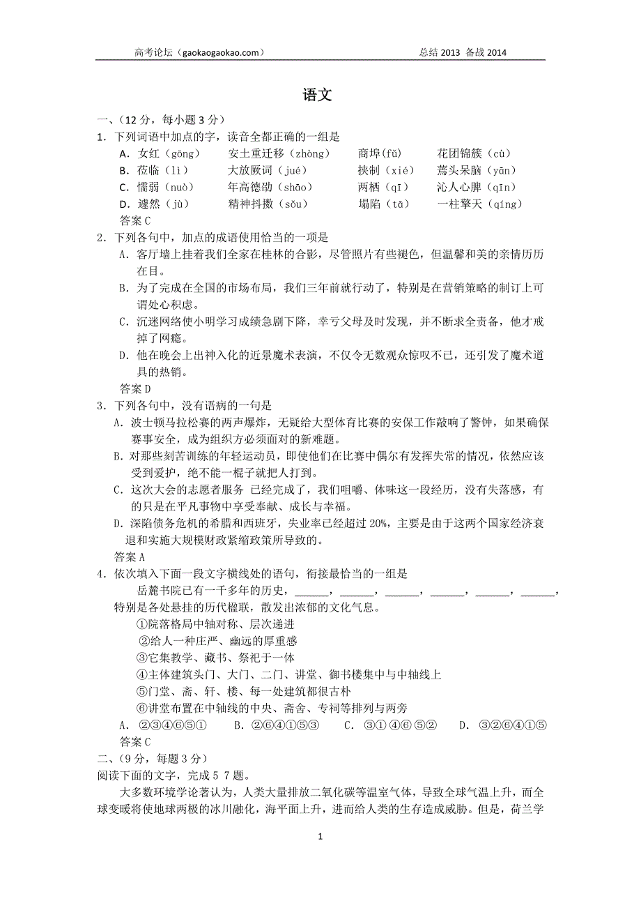 2013年高考真题——语文(全国卷大纲版)含答案_第1页