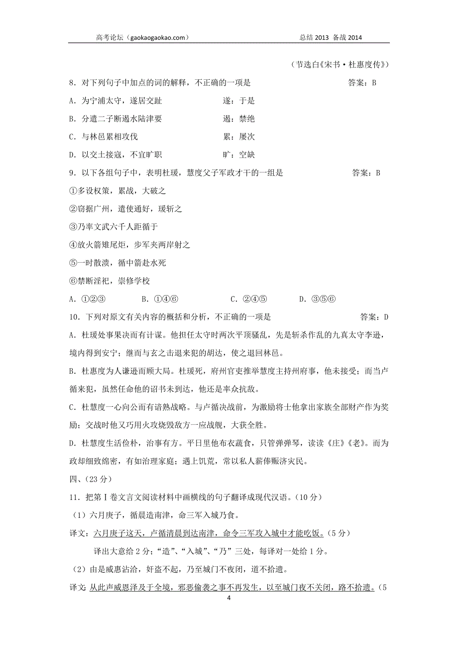 2013年高考真题——语文(全国卷大纲版)含答案_第4页