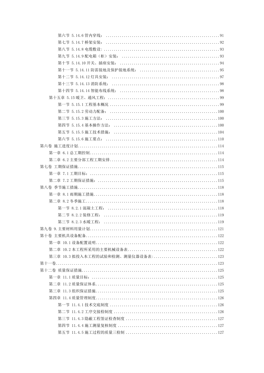 33层框剪结构施工组织设计_第4页