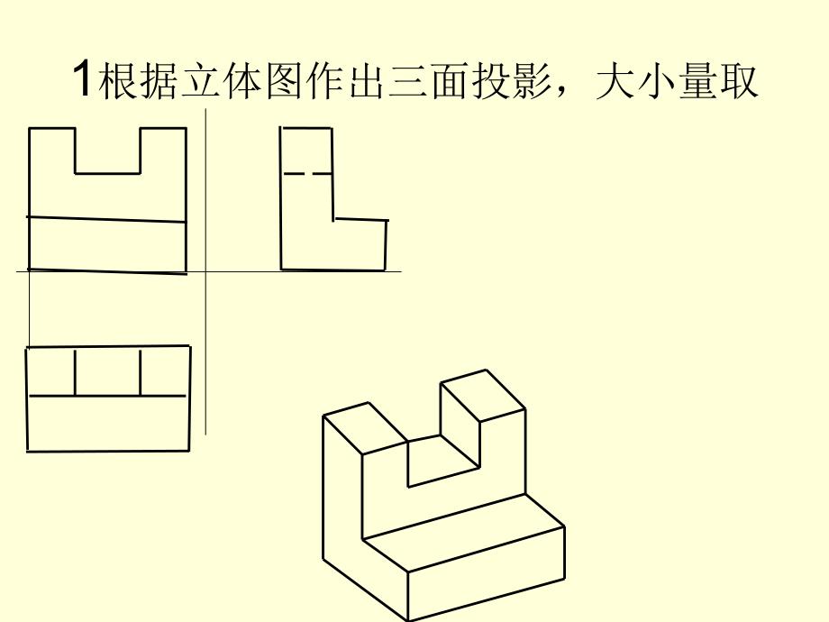 画法几何习题集答案_第1页