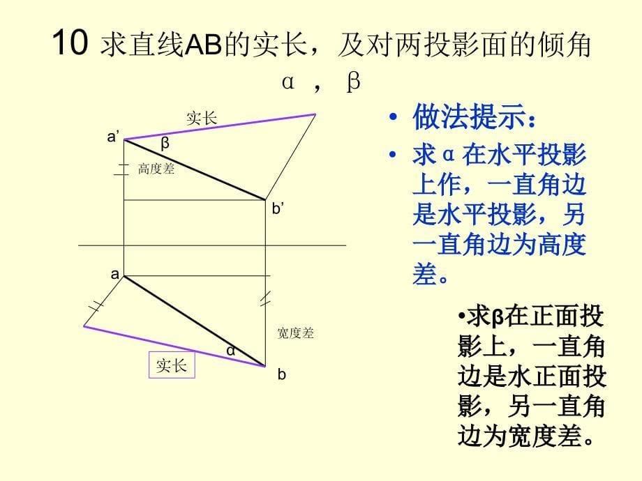 画法几何习题集答案_第5页