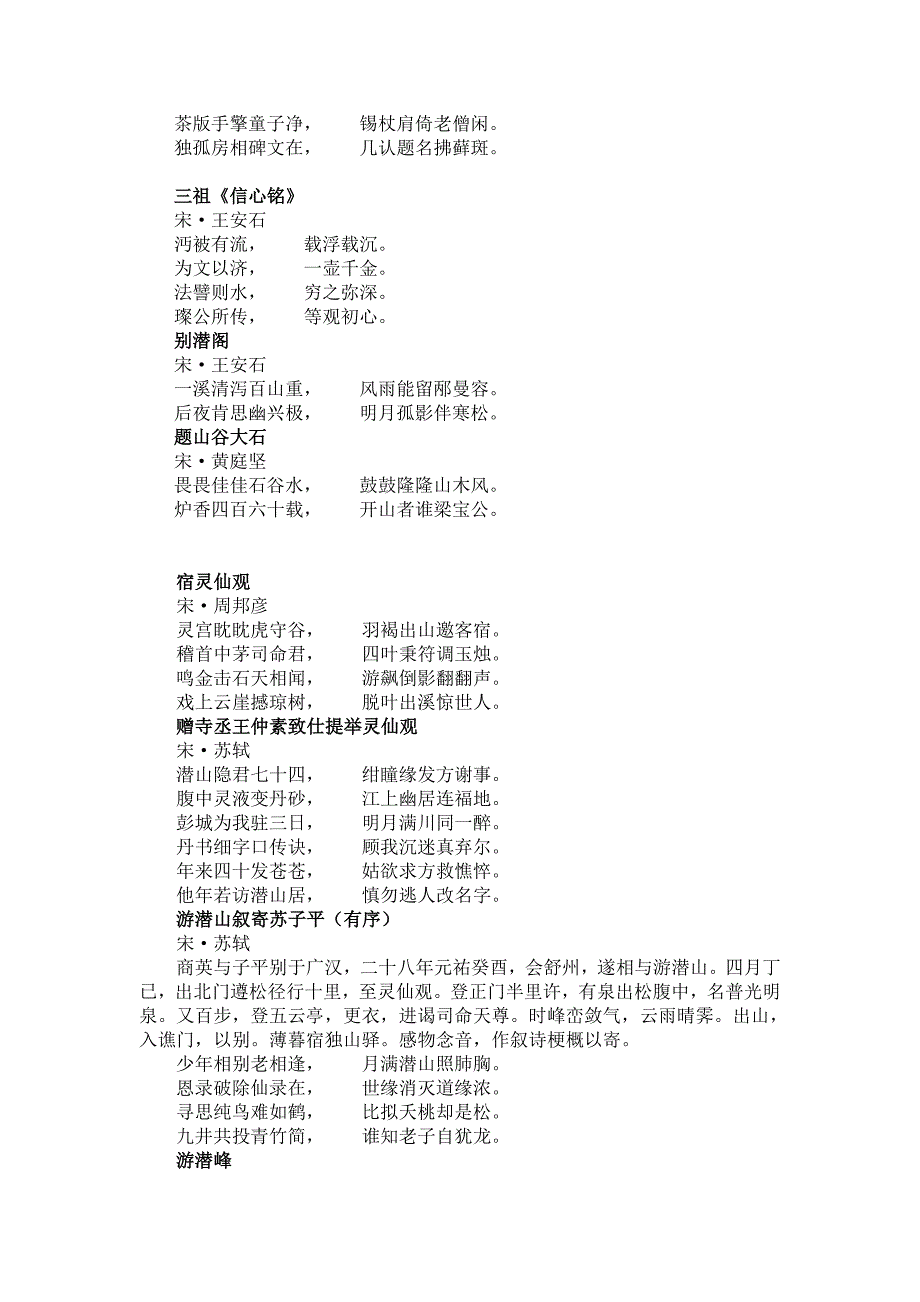 古今名人吟咏天柱山的诗歌一览_第2页