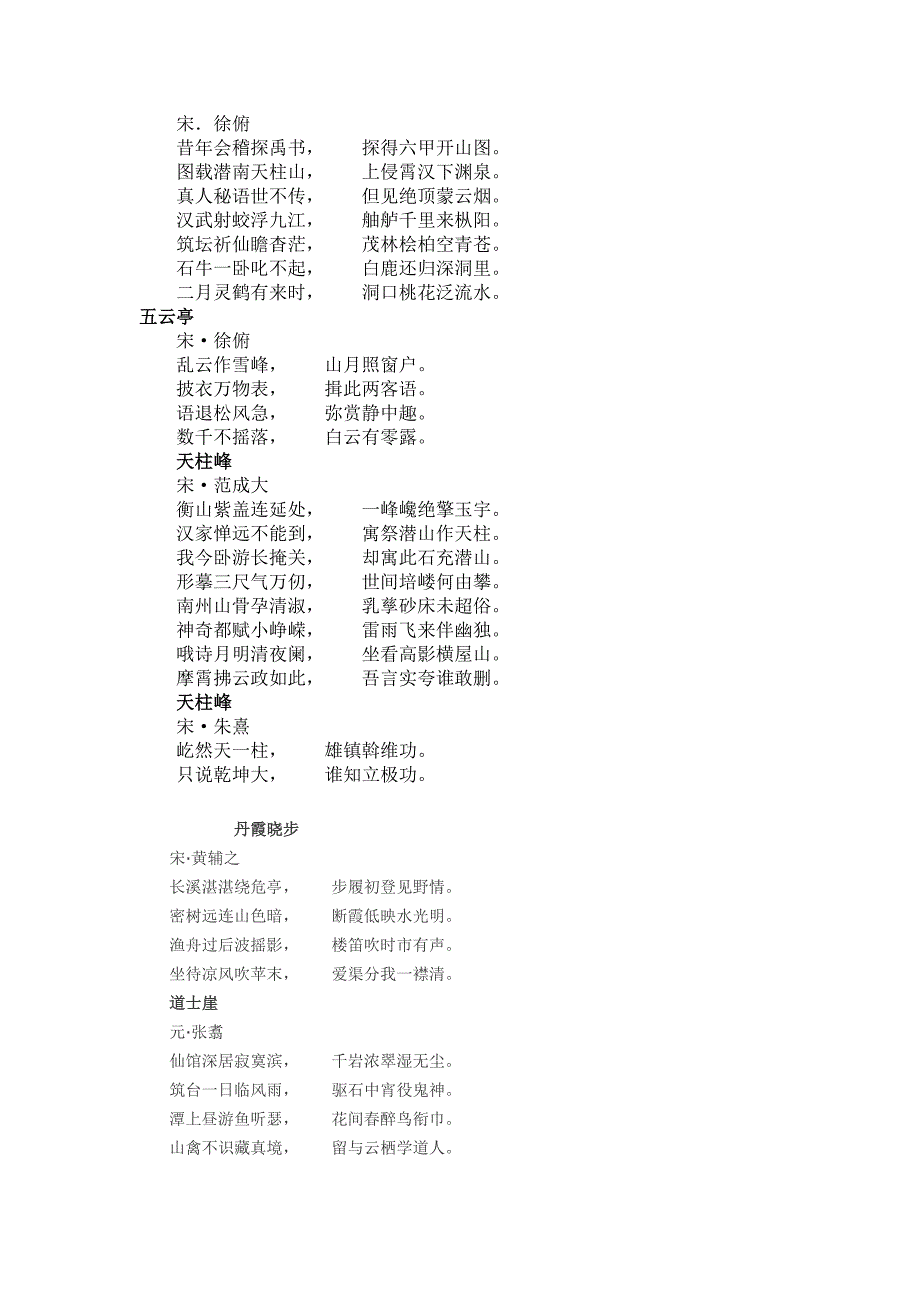 古今名人吟咏天柱山的诗歌一览_第3页