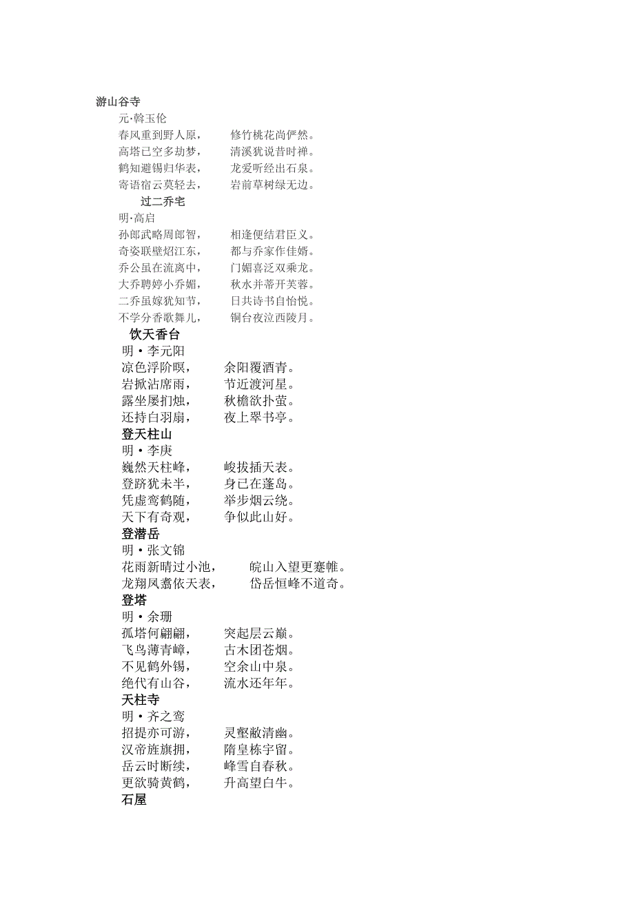 古今名人吟咏天柱山的诗歌一览_第4页