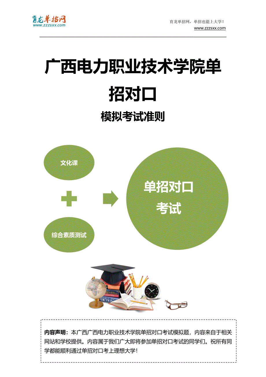 2016年广西电力职业技术学院单招对口模拟题(含解析)_第3页