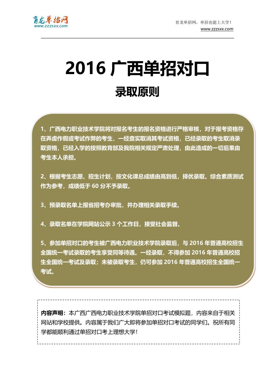 2016年广西电力职业技术学院单招对口模拟题(含解析)_第4页