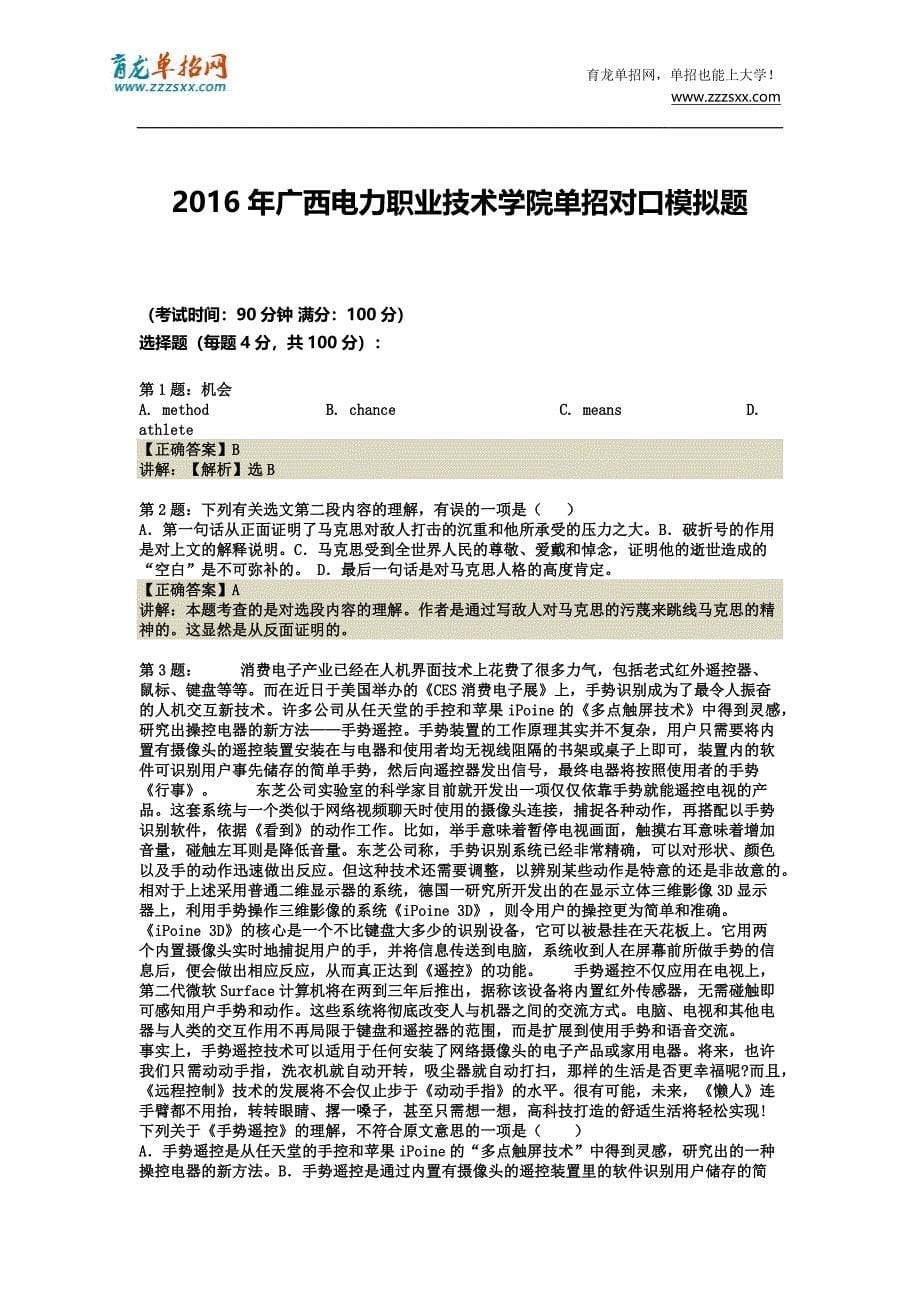 2016年广西电力职业技术学院单招对口模拟题(含解析)_第5页