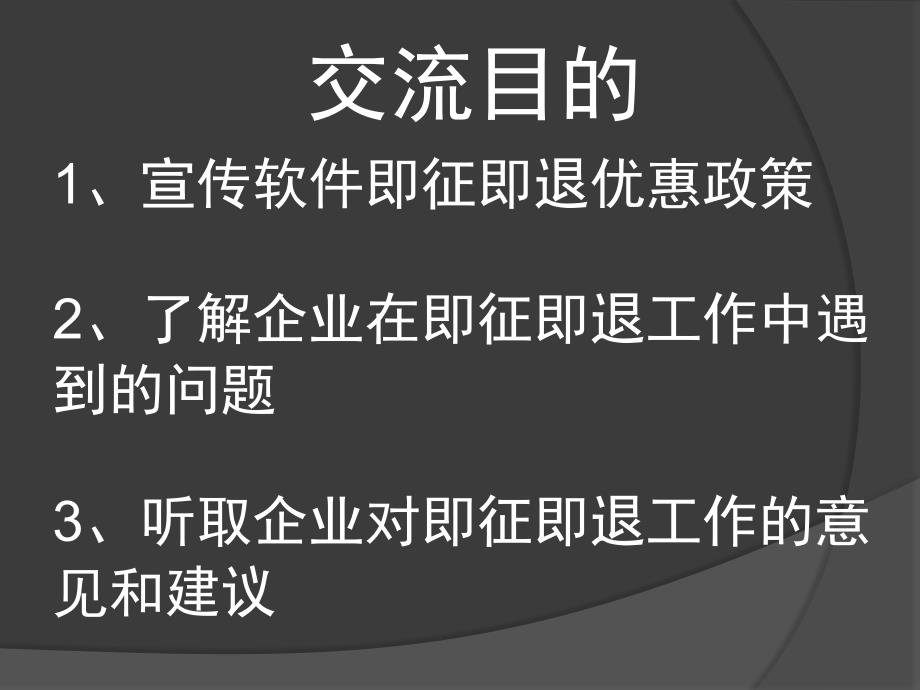 软件退税政策交流会_第2页